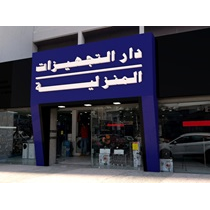 Magasin Electroménager - Articles Ménagers